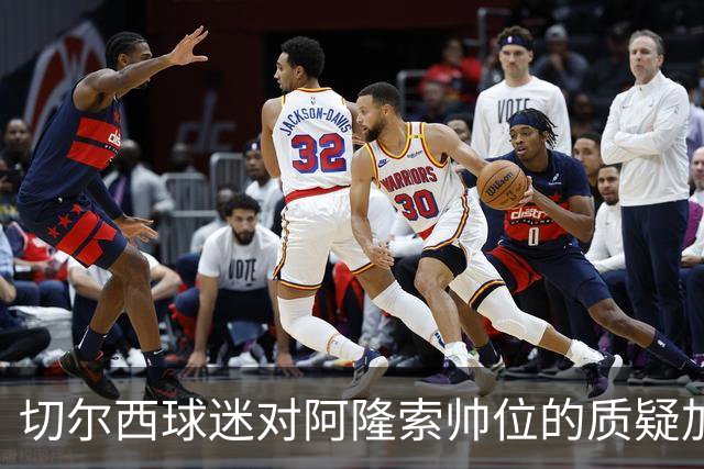 切尔西球迷对阿隆索帅位的质疑加剧