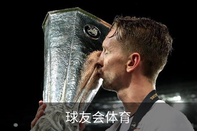球友会体育平台介绍图片